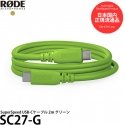 RODE SC27 - Kabel USB-C - USB-C 2m Green RODE SC27 - Kabel USB-C - USB-C 2m Green